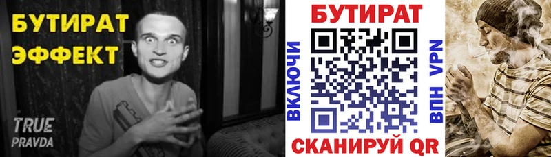 БУТИРАТ BDO  Туринск 